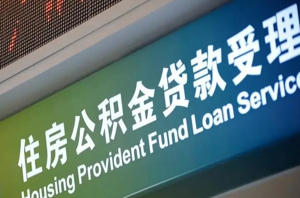 公积金是一年一交还是一个月一交-青州公积金代办平台
